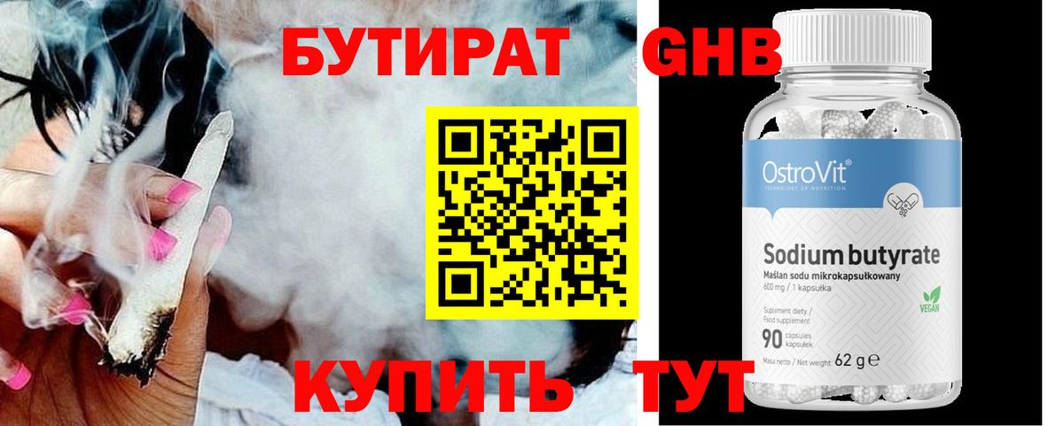 Бутират Butirat  Вход с VPN  Назарово 
