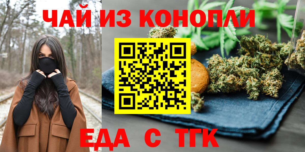 Canna-Cookies конопля Назарово
