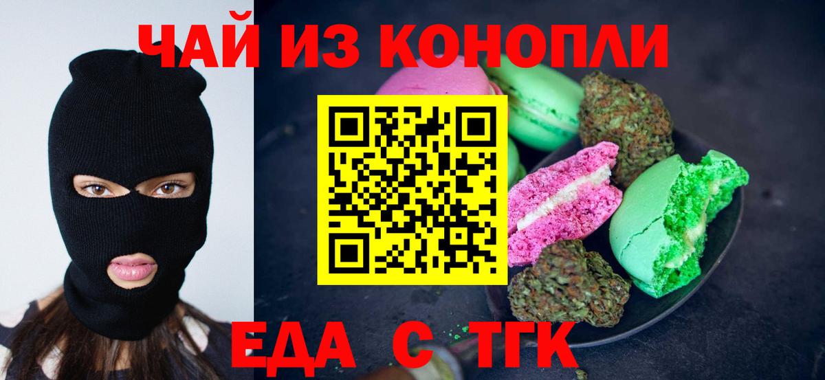 Назарово  Печенье с ТГК конопля  Вход с VPN 