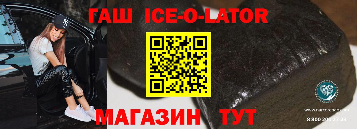 ГАШ Ice-O-Lator Назарово