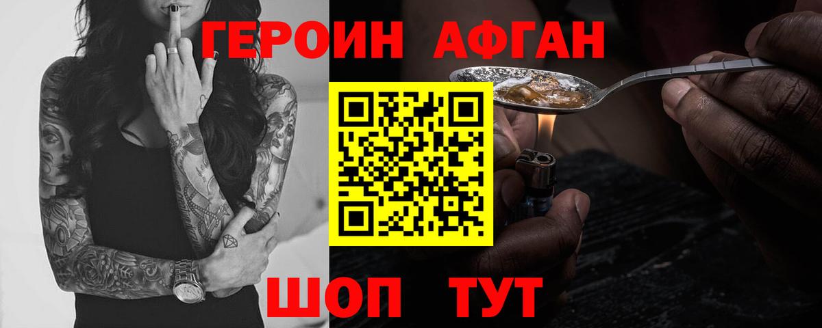 Героин хмурый Назарово