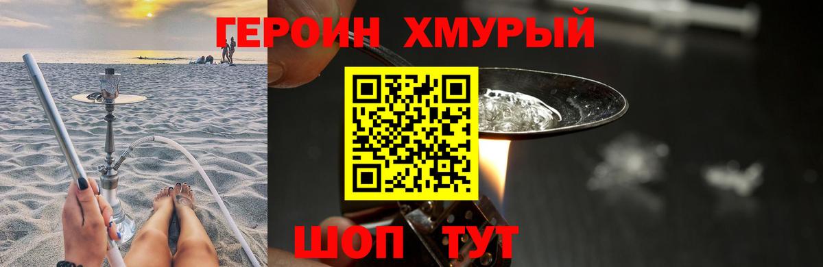 Героин  Вход с VPN  Назарово  Героин белый 