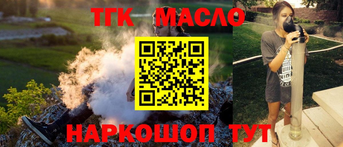 ТГК вейп с тгк Назарово